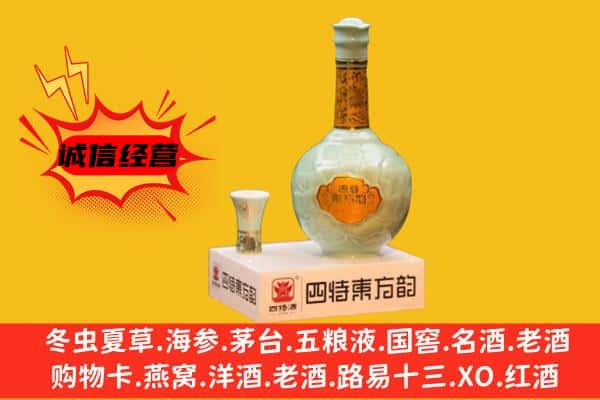 台前县上门回收四特酒价格