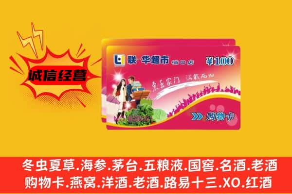 台前县回收超市卡