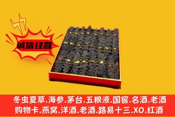 台前县回收海参