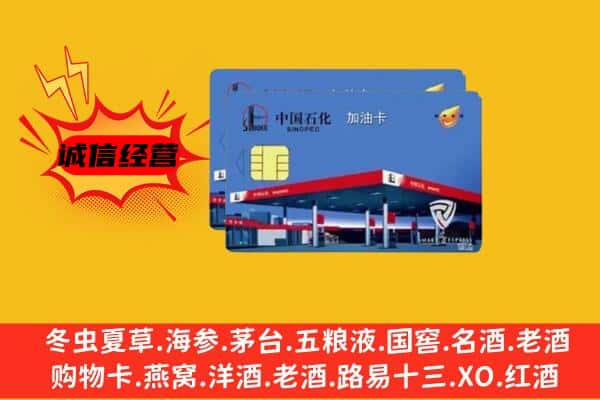 台前县回收加油卡