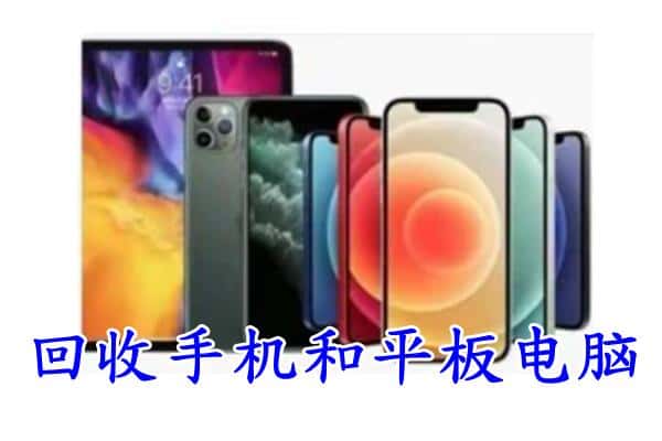 台前县回收手机